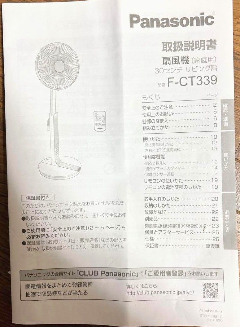 Panasonic F-CT339-N 扇風機　シルキーゴールド