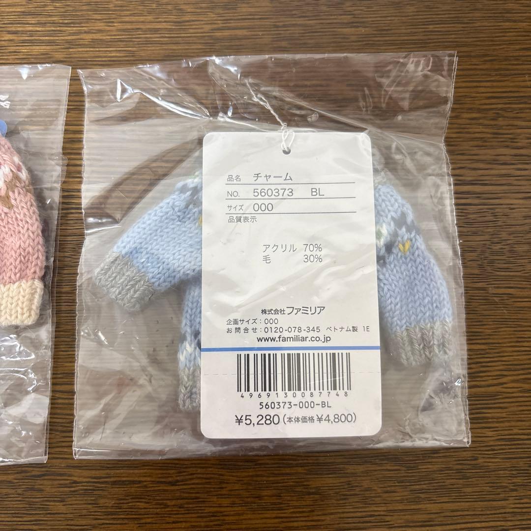 《未開封》ファミリア／チャーム ２個セット