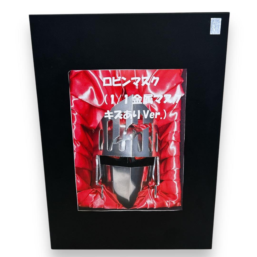激レア キン肉マン ロビンマスク 金属マスク 1/1 約7キロ コレクター向け