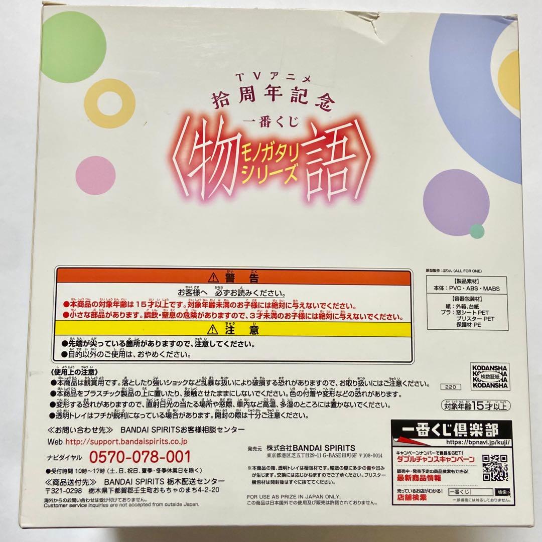 忍野忍 物語シリーズ アニメ拾周年記念 一番くじ A賞 フィギュア 渡辺明夫