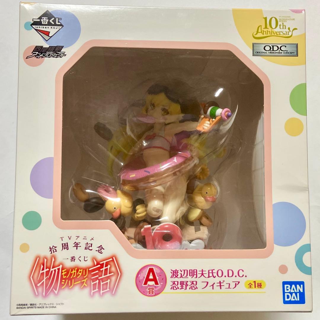 忍野忍 物語シリーズ アニメ拾周年記念 一番くじ A賞 フィギュア 渡辺明夫