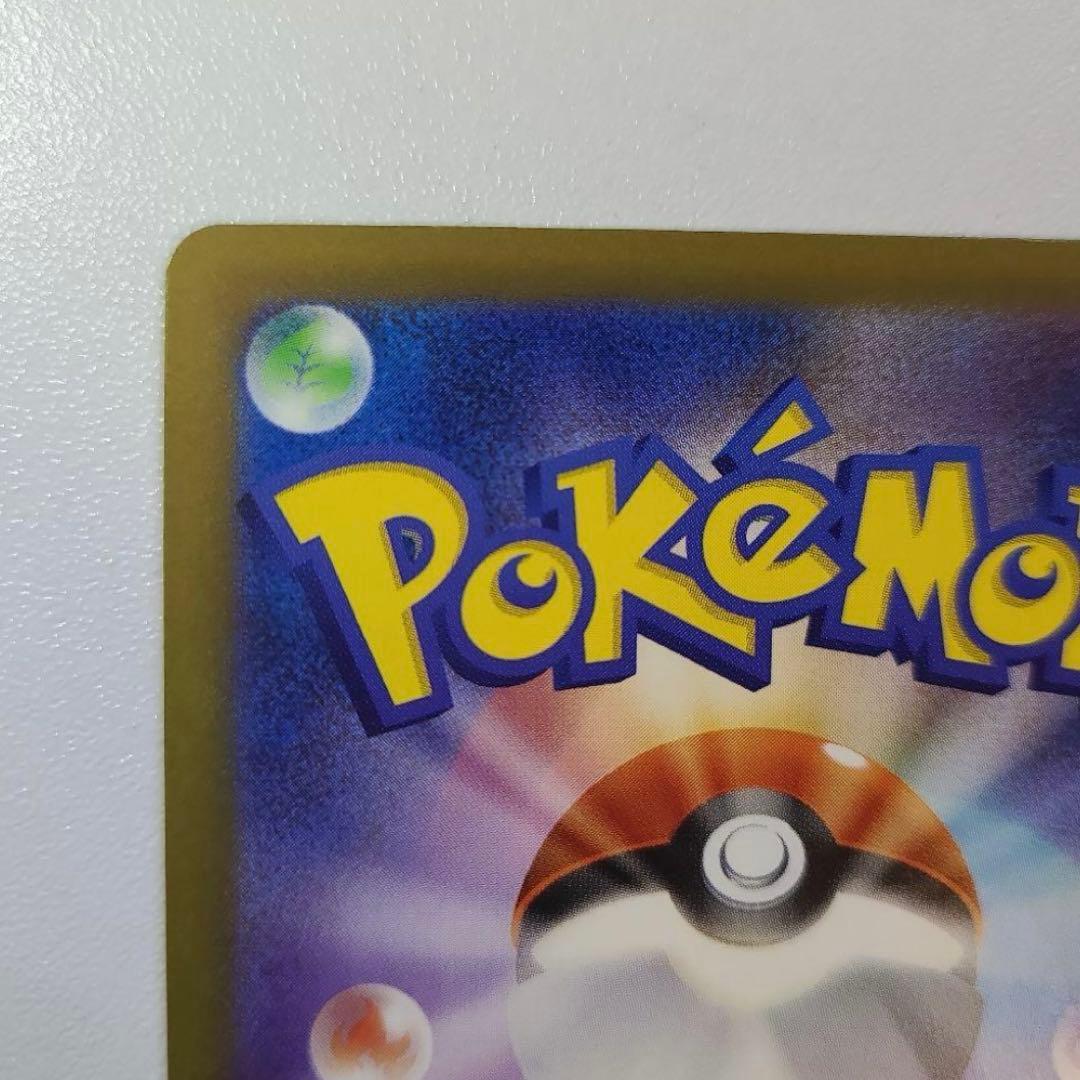 ピカチュウex SAR M2a 234/193