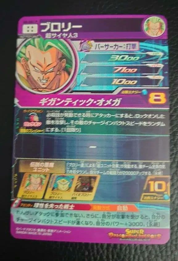 【完美品】スーパードラゴンボールヒーローズ H8-sec P ブロリー