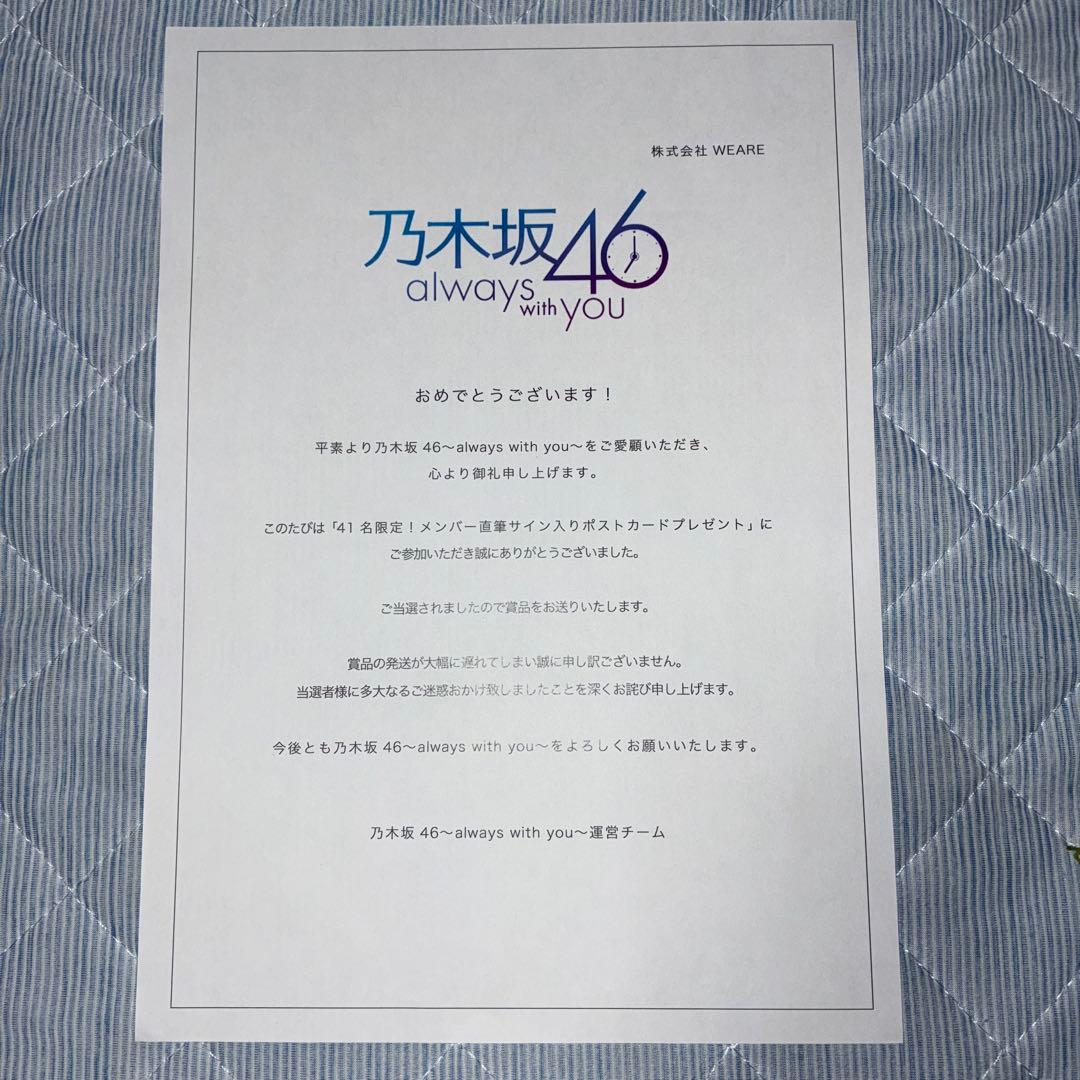 齋藤飛鳥 直筆サイン入り ポストカード