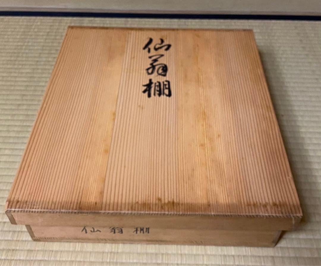 茶道具 棚 仙翁棚 渡辺可映作 木箱入り 黄袋付