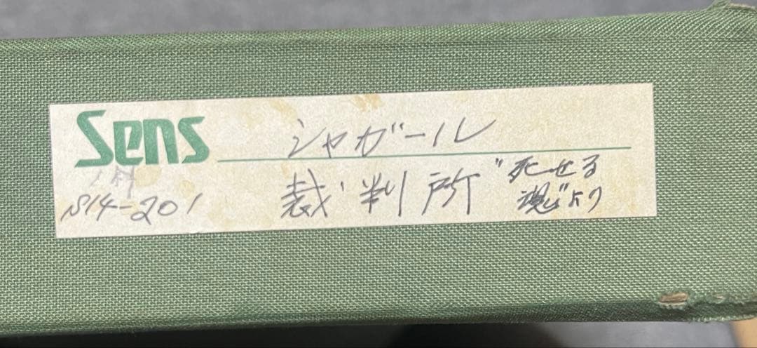 シヤガール 死せる魂より