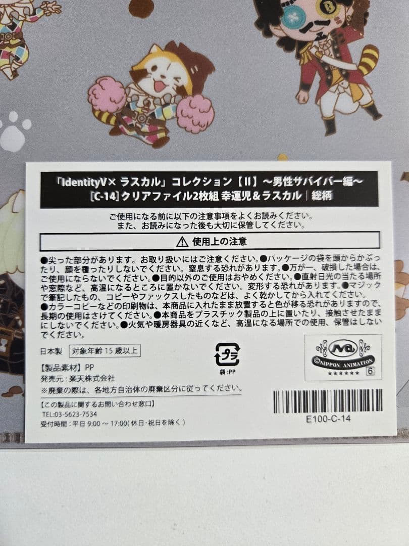 幸運児 ラスカル A4クリアファイル Identity V 第五人格 - メルカリ