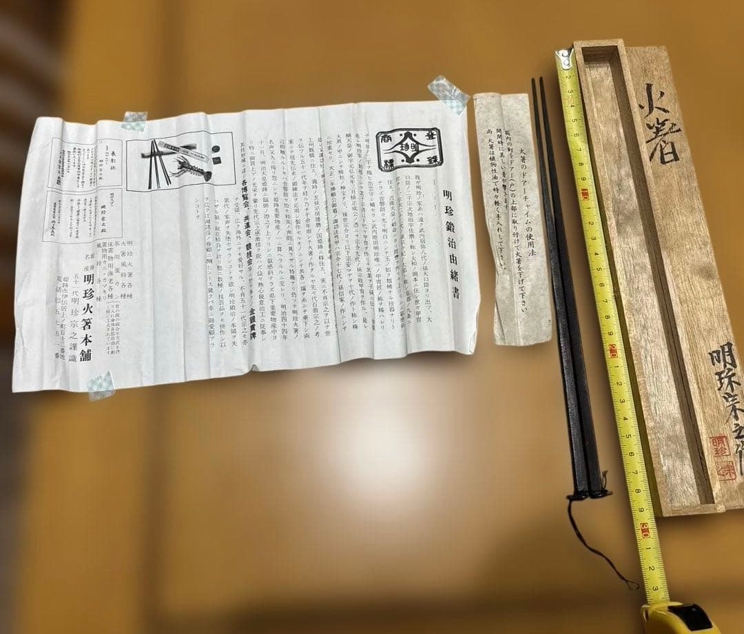 明珍火箸51代目　明珍宗之　明珠宗之　明珍火箸本舗　工芸品