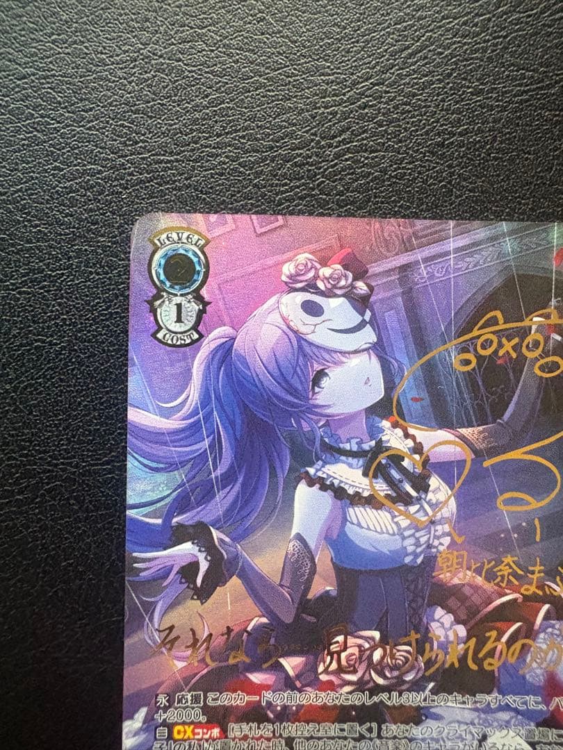 ヴァイスシュヴァルツ プロセカ SSP サイン 朝比奈まふゆ - メルカリ