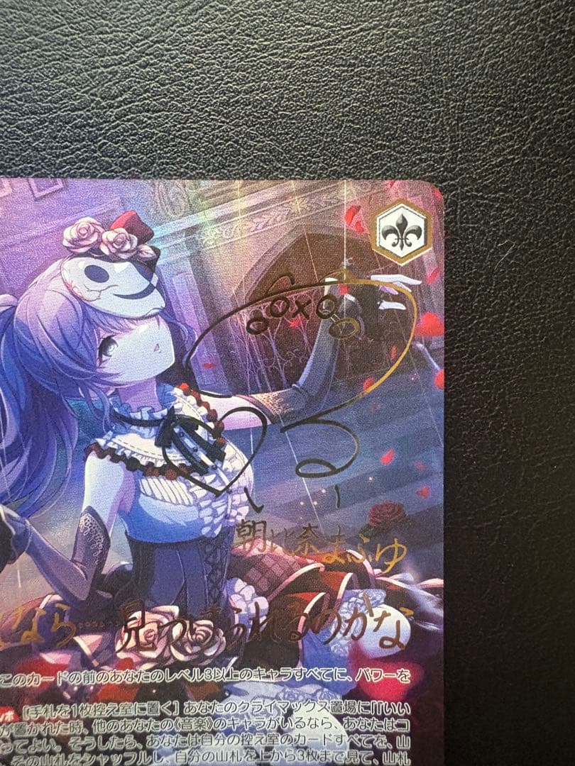 ヴァイスシュヴァルツ プロセカ SSP サイン 朝比奈まふゆ - メルカリ