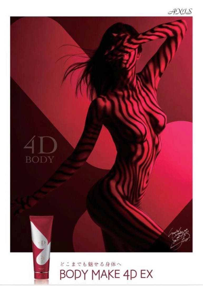 アンジュボーテボディーメイク4D 　EXボディークリーム1本