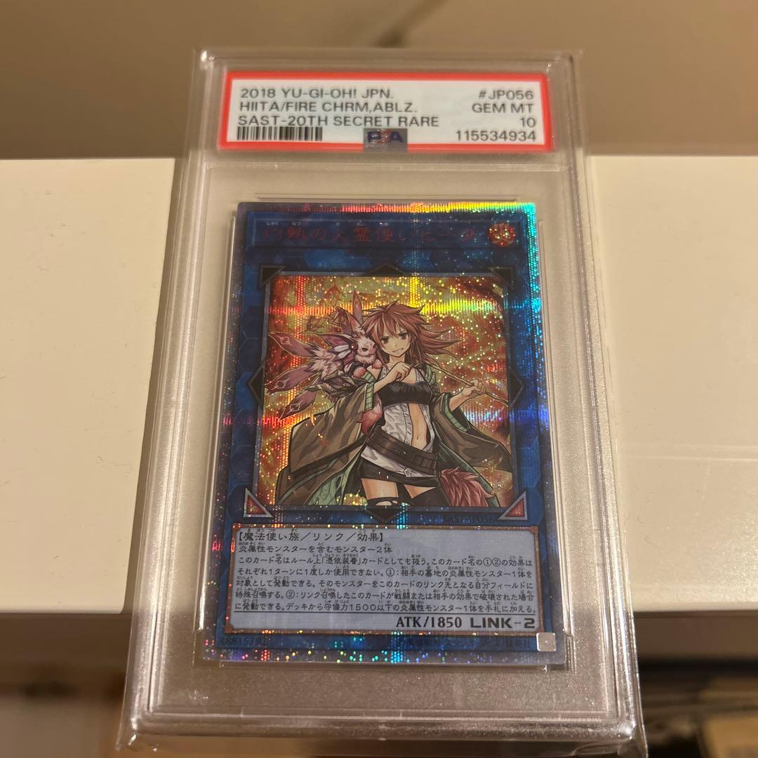 灼熱の火霊使いヒータ 20th PSA10 遊戯王 PSA10 灼熱の火霊使いヒータ 20th 遊戯王 遊戯王 灼熱の火霊使いヒータ