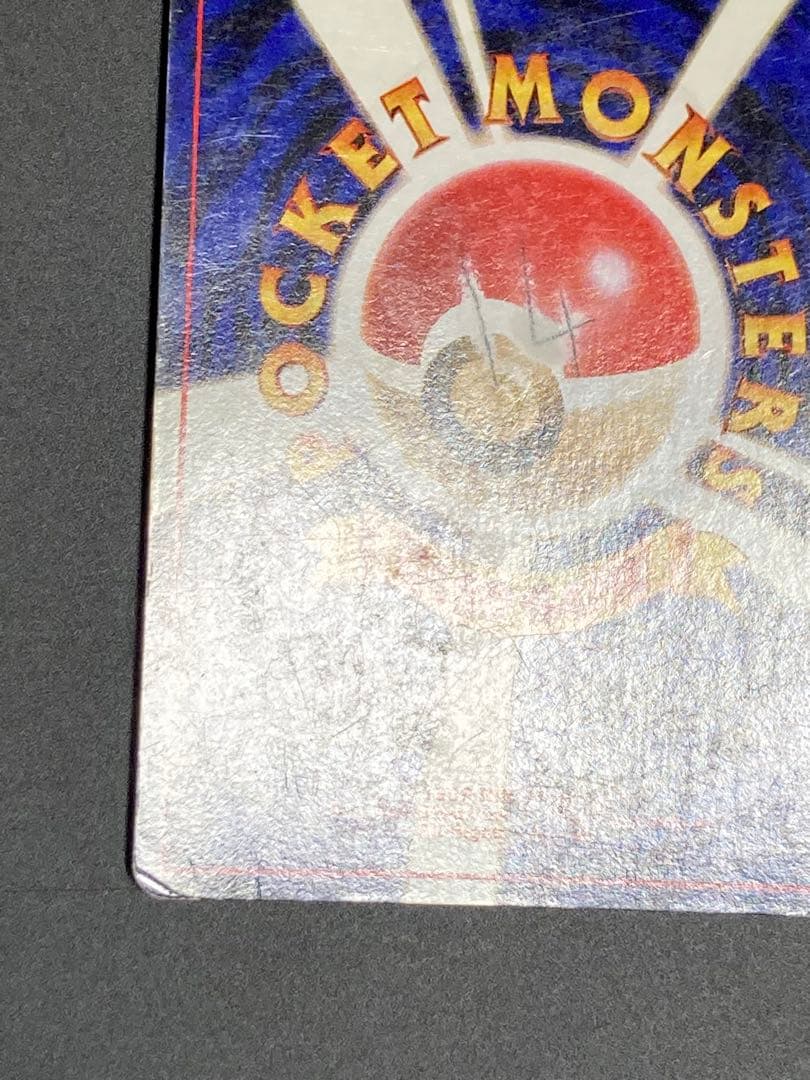 リザードン　渦巻き　旧裏　かえん　ホロ　Charizard base basic