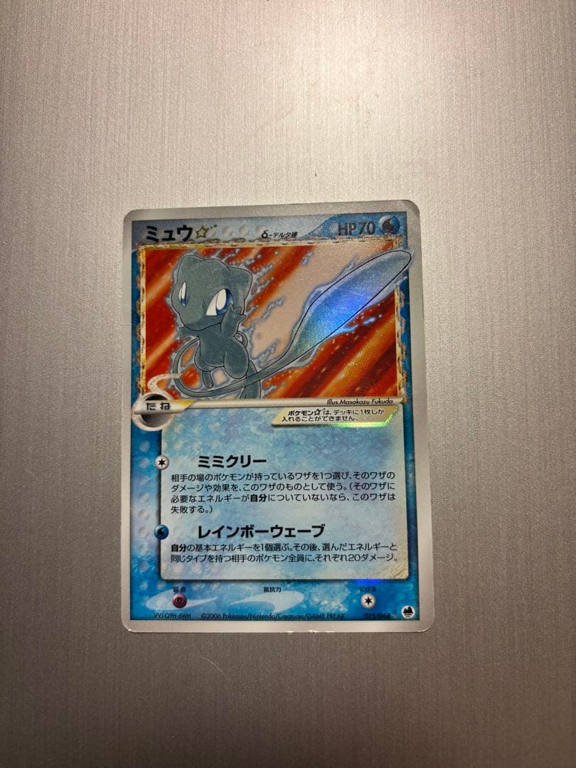 ミュウ☆ デルタ種 ポケモンカード