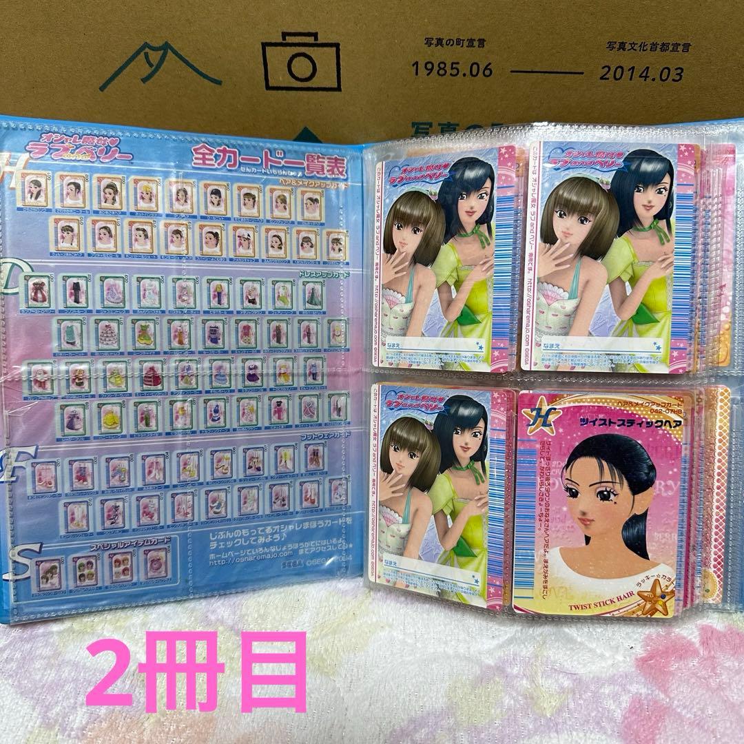 ラブand ベリーカード　177枚　収納ケース付き