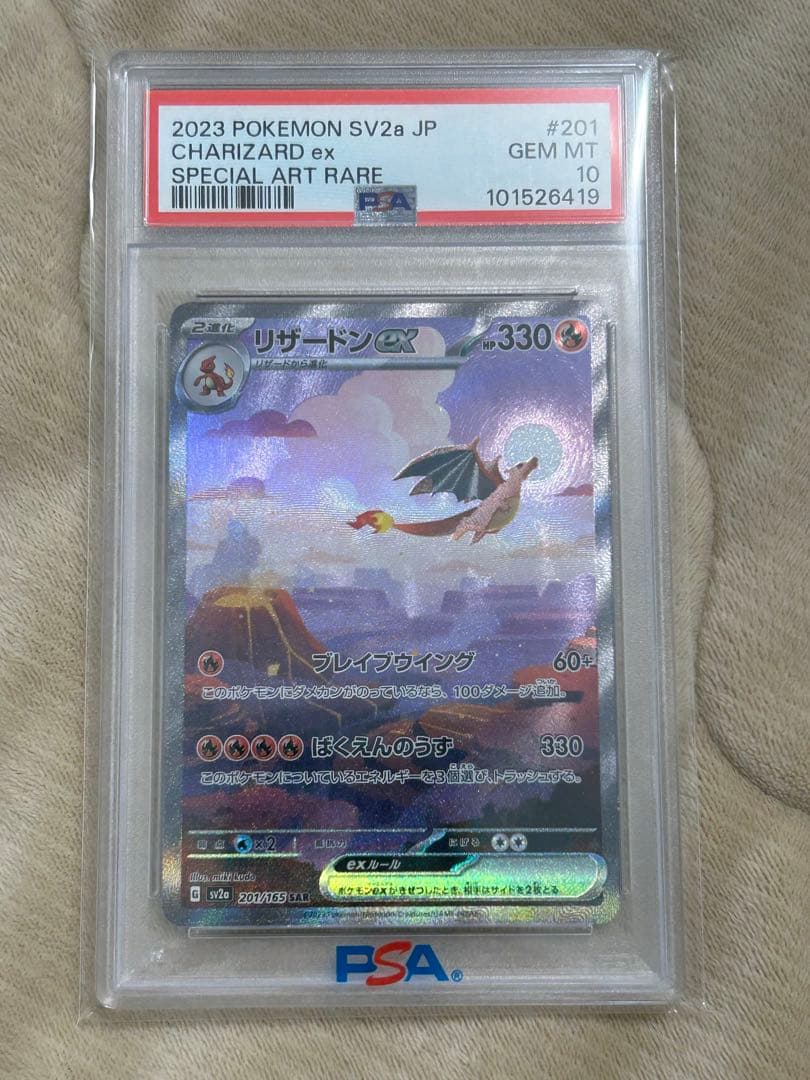 リザードンex SAR SV2a ポケモンカード151 201/165