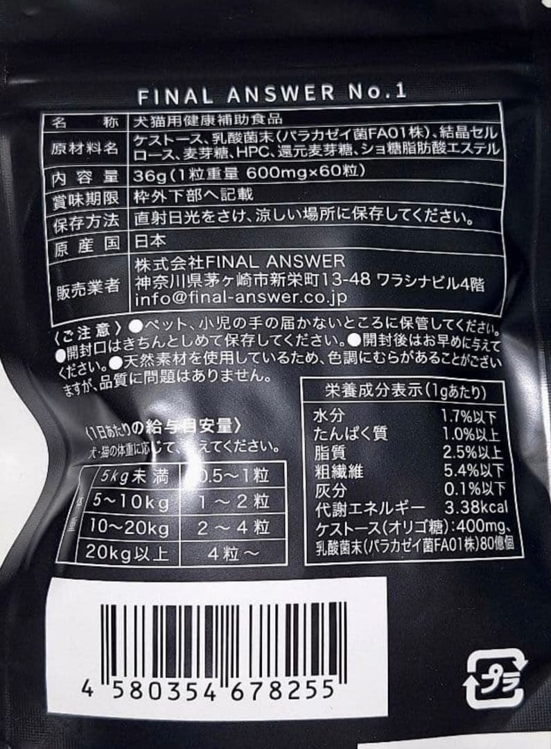 ファイナルアンサーNo.1 犬用腸活 サプリメント 60粒入り - メルカリ