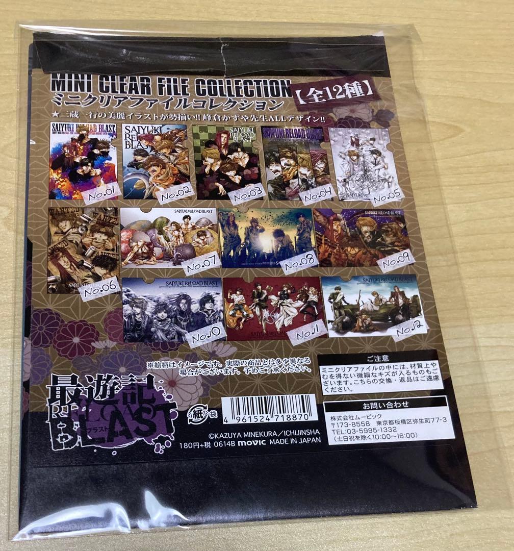 最遊記 ミニクリアファイル 三蔵 悟空 悟浄 八戒