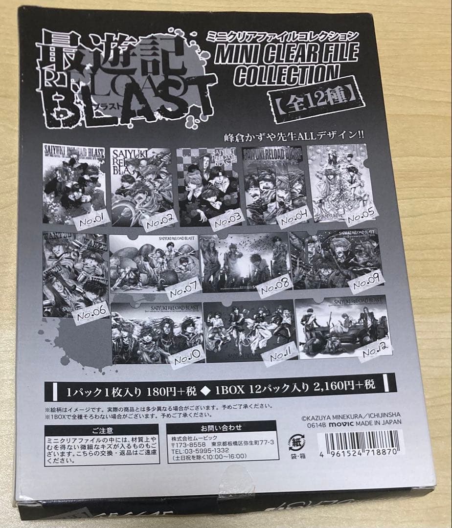 最遊記 ミニクリアファイル 三蔵 悟空 悟浄 八戒