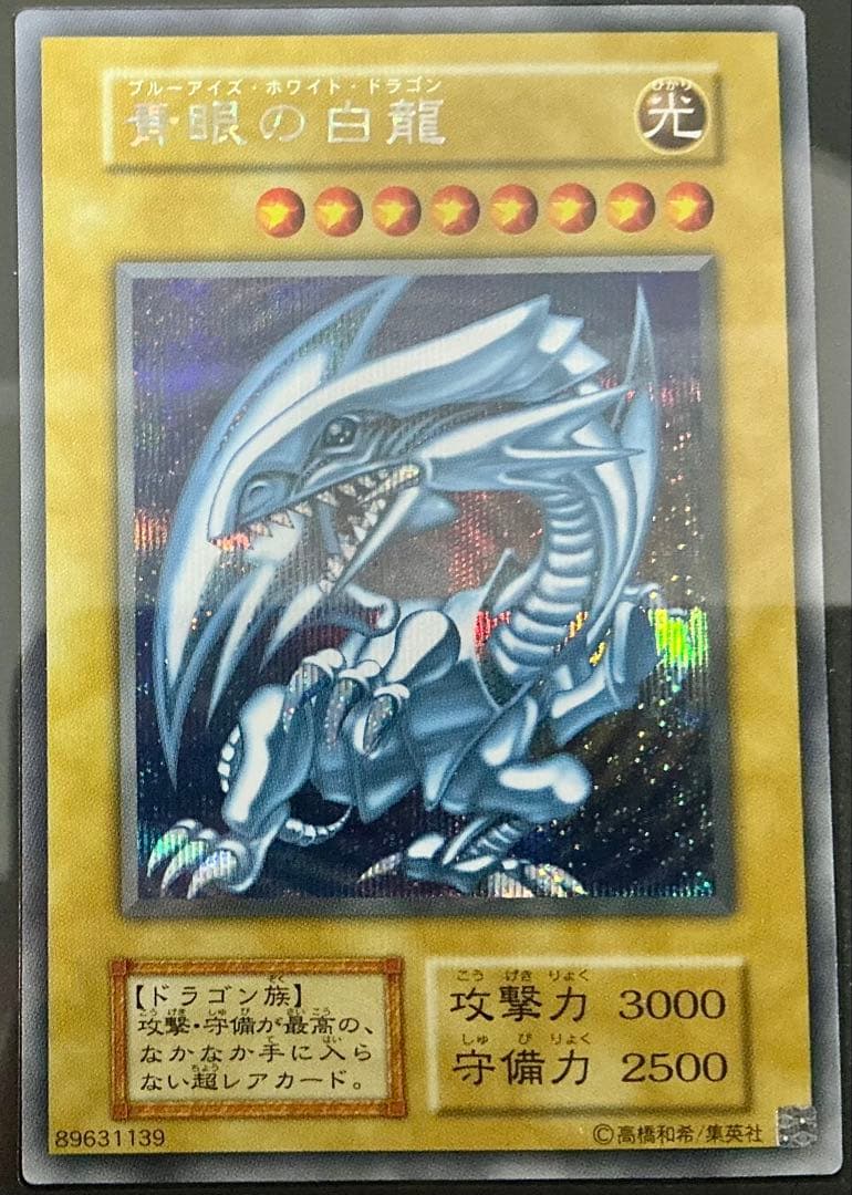 【復刻版】シクブル 青眼の白龍 3枚セット 25th 遊戯王