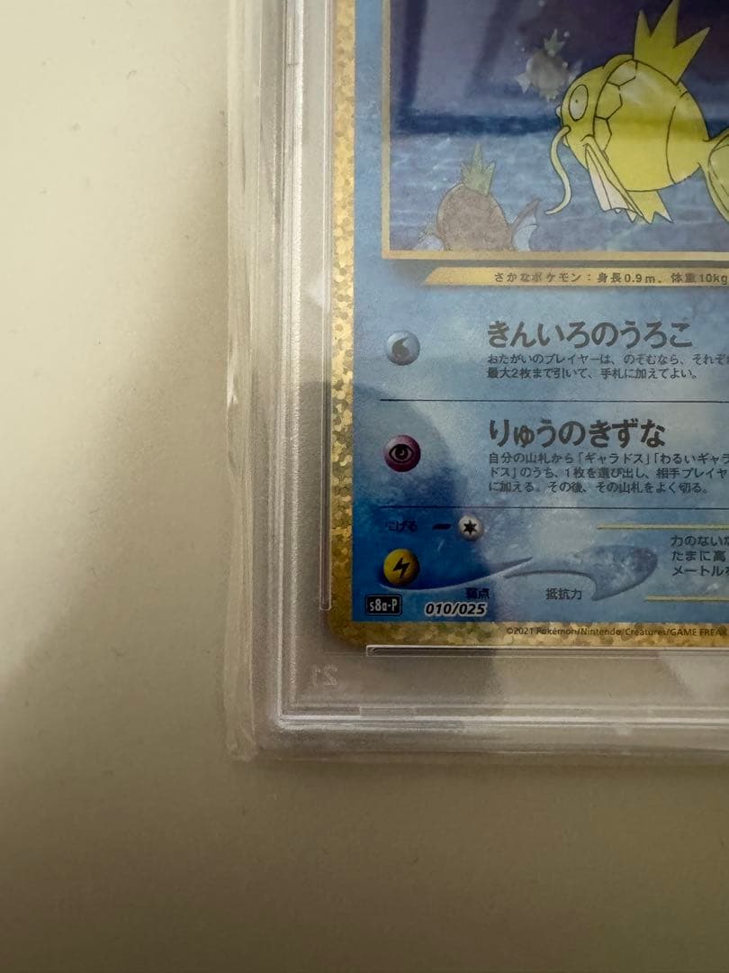【PSA10】 ポケモンカード　ひかるコイキング　25th プロモカードパック