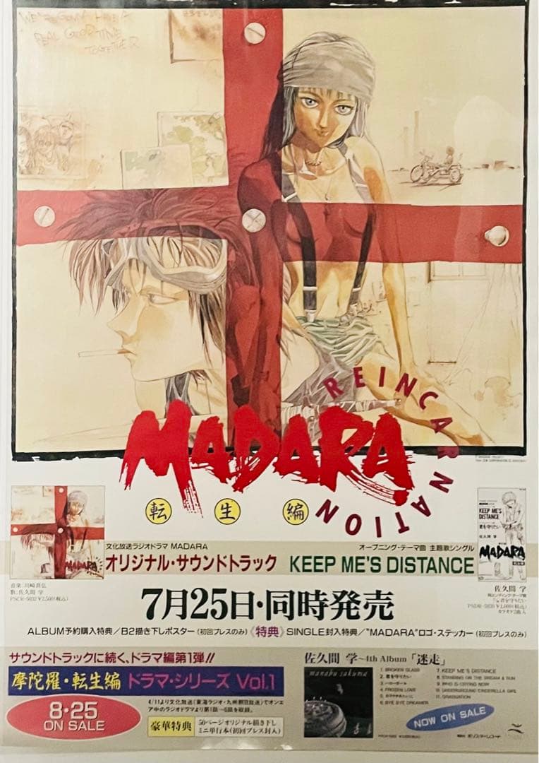 激レア ！非売品 マダラ　転生編　CDサントラ告知ポスター B2サイズ 激レア ！非売品 マダラ 転生編 CDサントラ告知ポスター B2サイズ