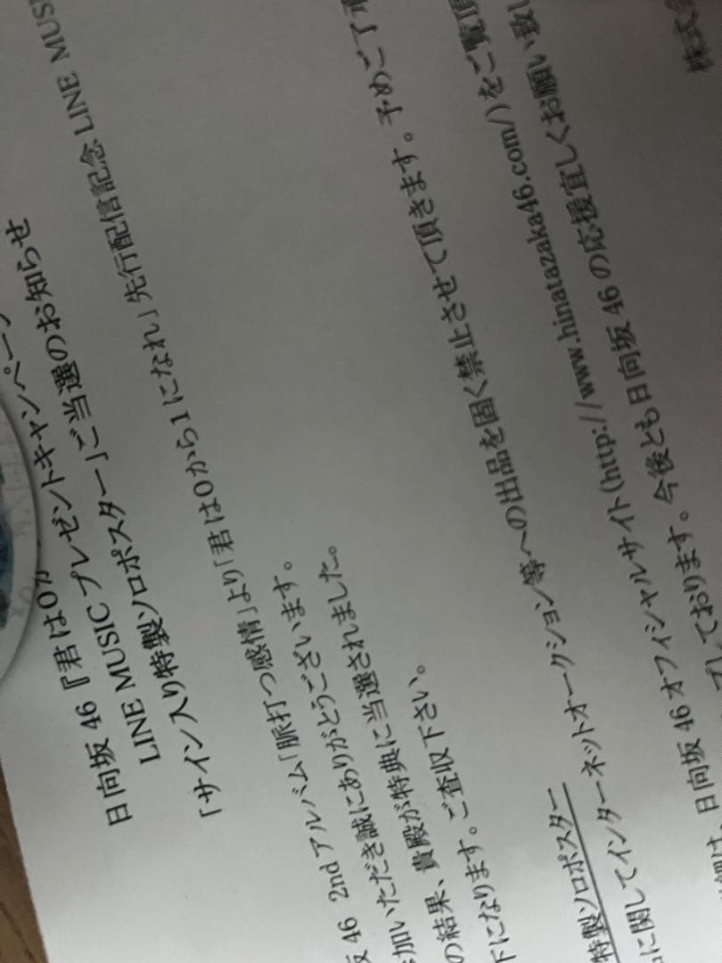 日向坂46 石塚瑶季 直筆サイン入りポスター - メルカリ