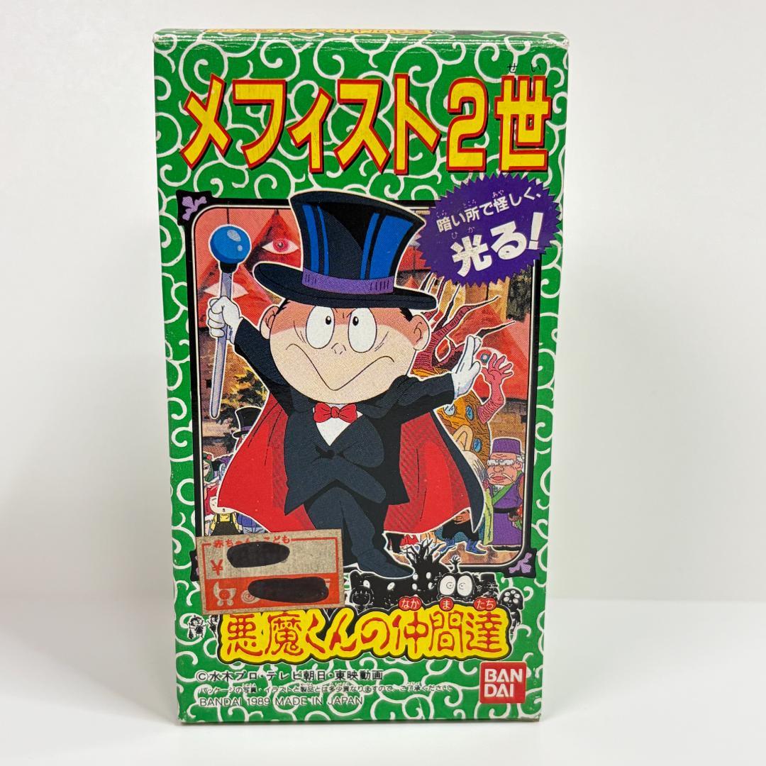 【希少・当時物】バンダイ 悪魔くん メフィスト2世 ソフビ 暗い所で光る　箱付