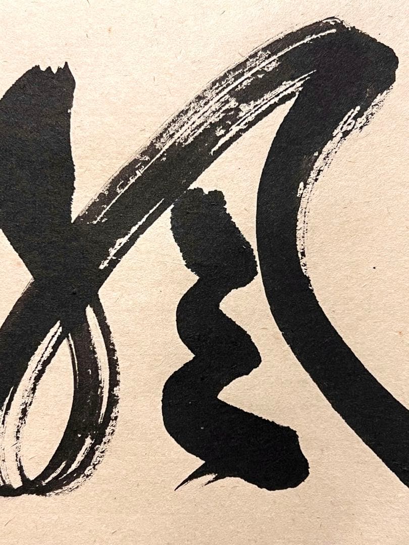 佐藤朴堂「吟風一様松」書 直筆 臨済宗 大徳寺 福聚院 茶掛 掛け軸