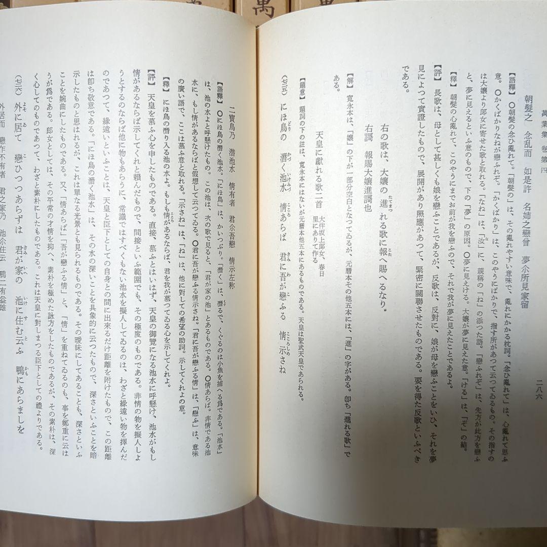 絶版 窪田空穂 萬葉集 評釈 全11巻揃