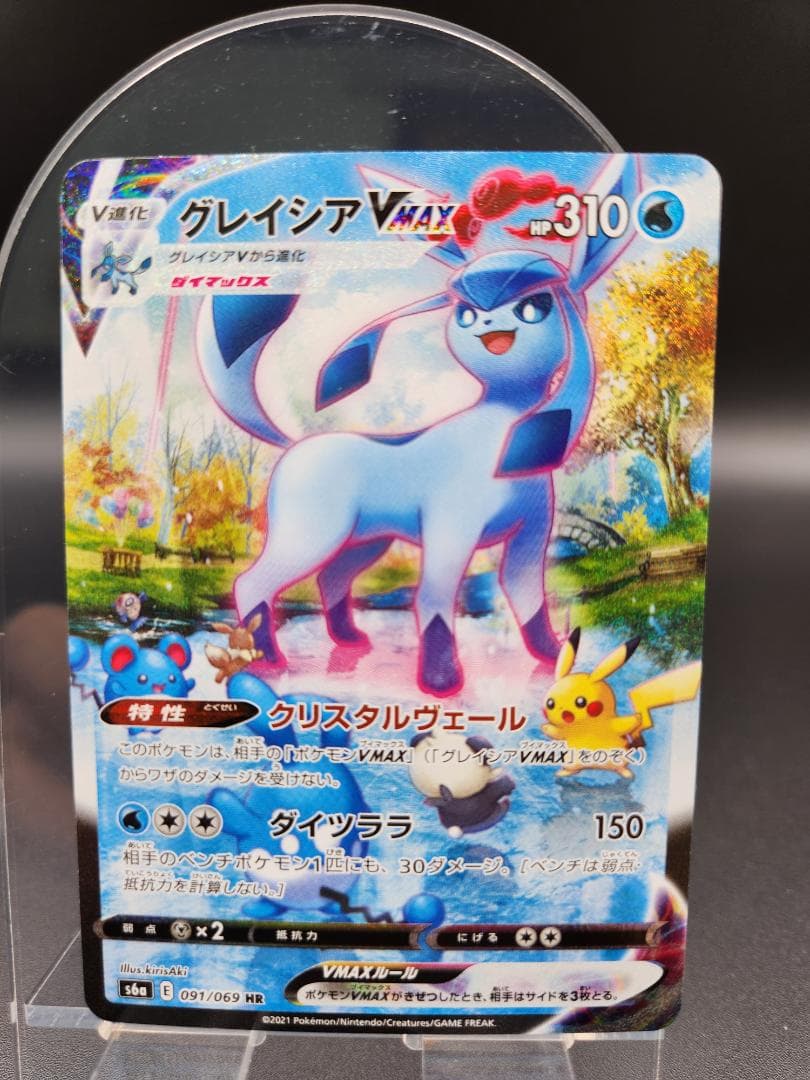 ポケモンカード★グレイシアVMAX HR SA イーブイヒーローズ ★2681