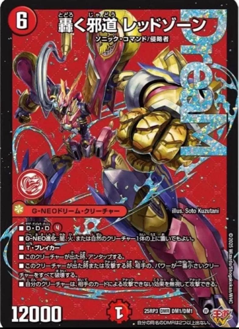 轟く邪道 レッドゾーン(DM25RP3 DM1/DM1) ×4枚