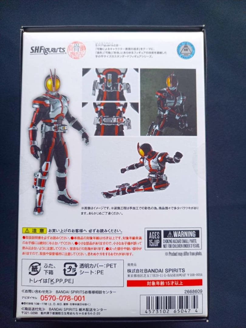 新品未開封　再販版　仮面ライダーファイズ　S.H.Figuarts（真骨彫製法）