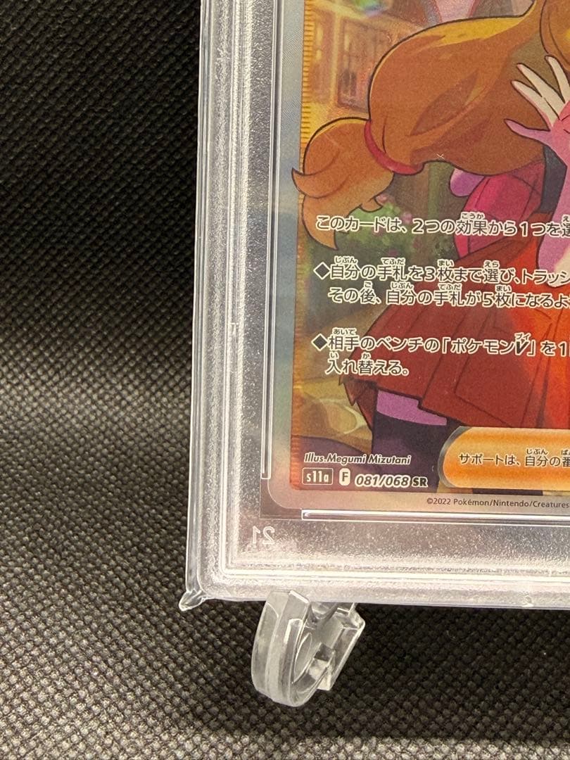 セレナ SR S11a 白熱のアルカナ 081/068