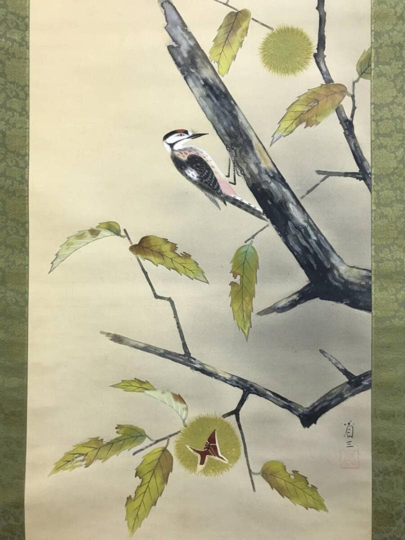 真作/省三/花鳥図/栗にキツツキ図/掛軸/名家伝来/AH-788