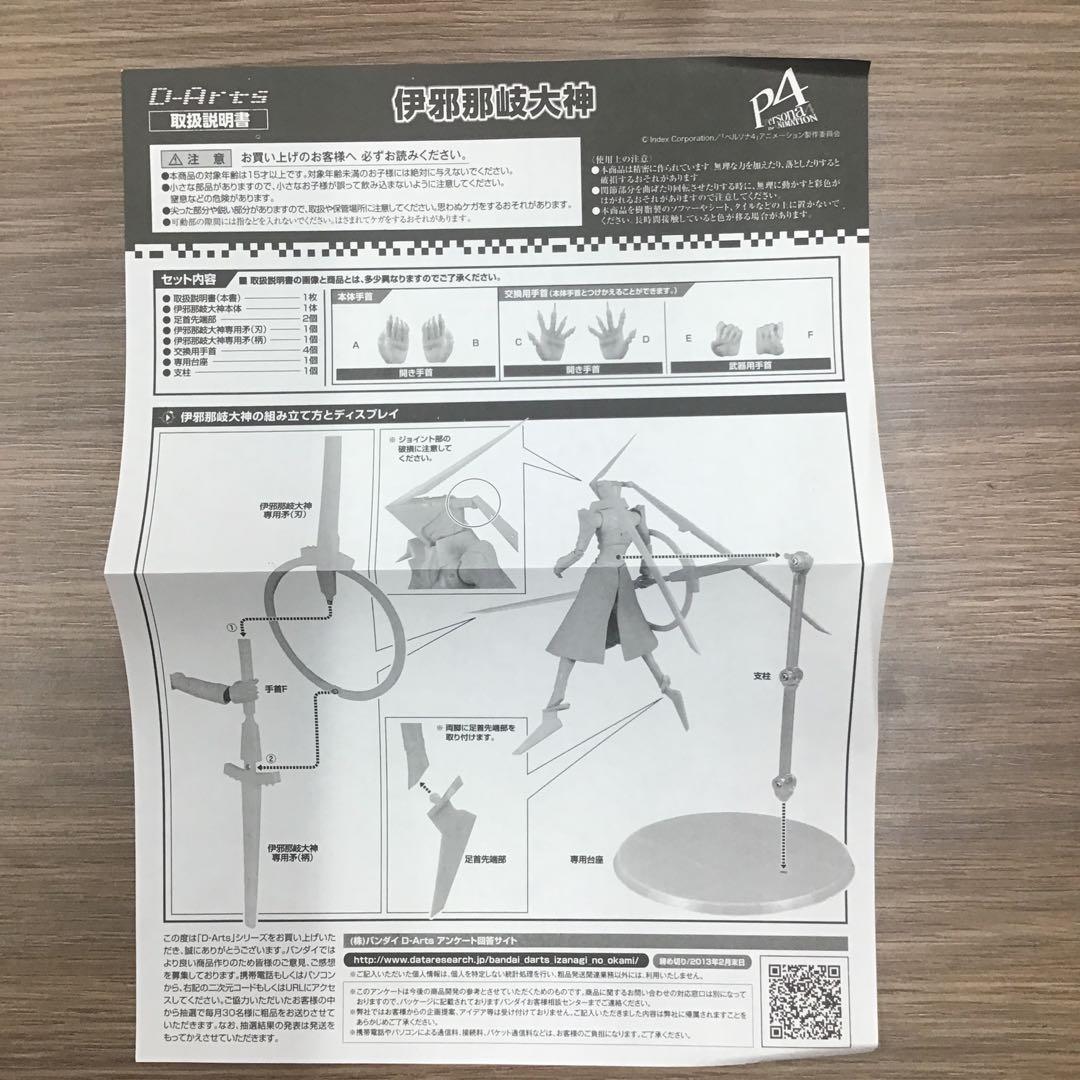 D-Arts ペルソナ4 伊邪那岐大神　イザナギノオオカミ