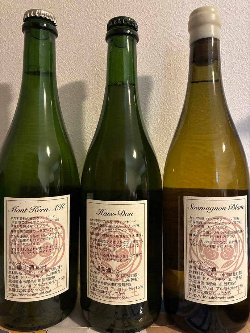 Domaine Mont（ドメーヌ・モン） 3本セット 3本セット】Domaine Mont