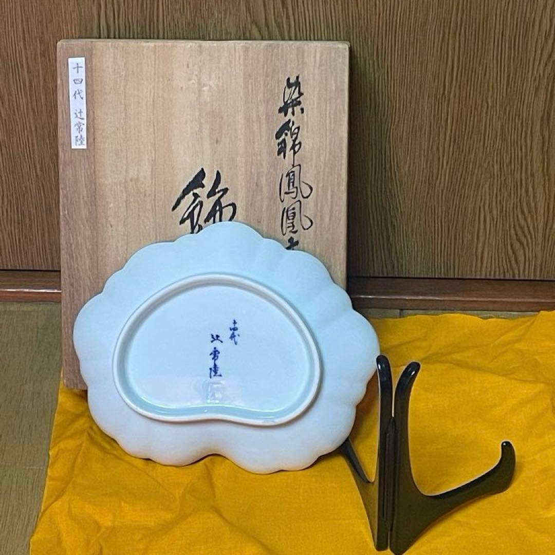 宮内庁御用達 十四代 辻常陸 染錦鳳凰文 共箱 飾皿 - メルカリ