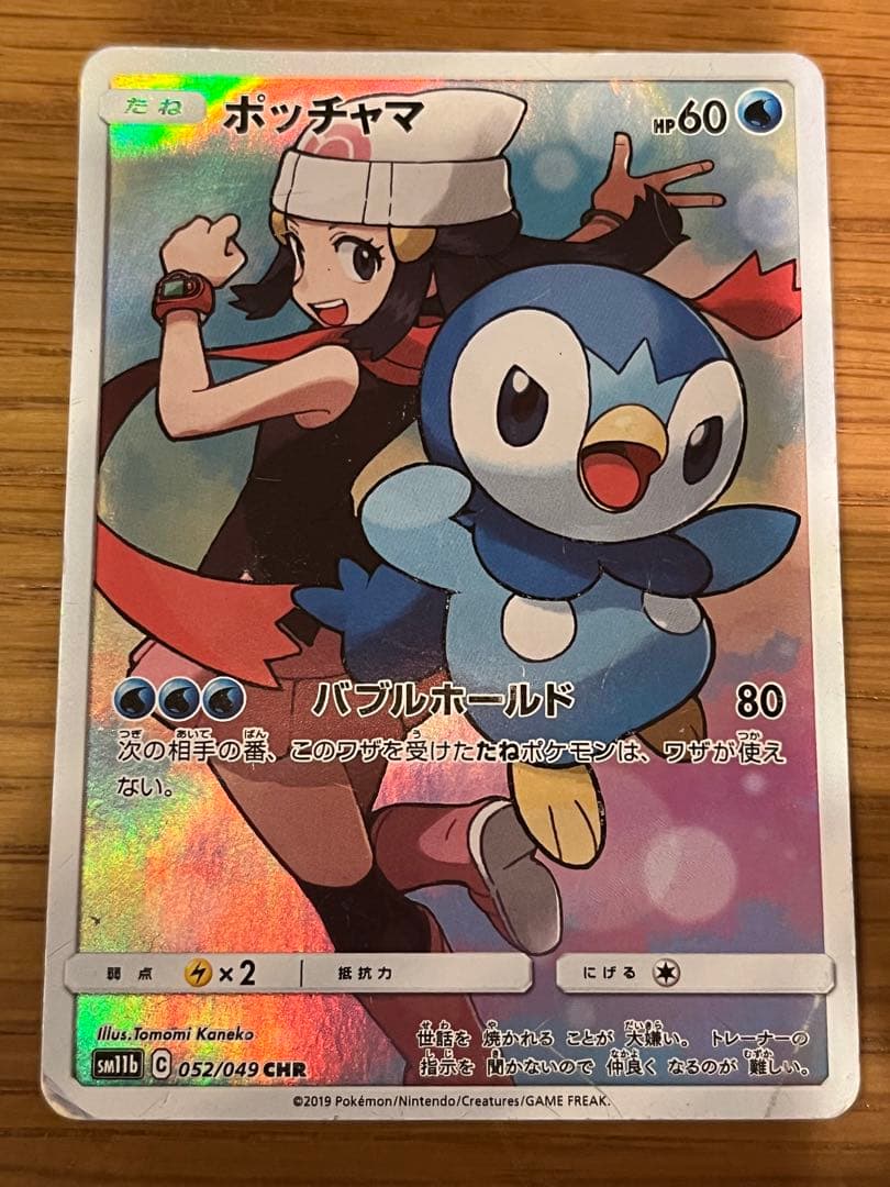 ヒカリのポッチャマ CHR