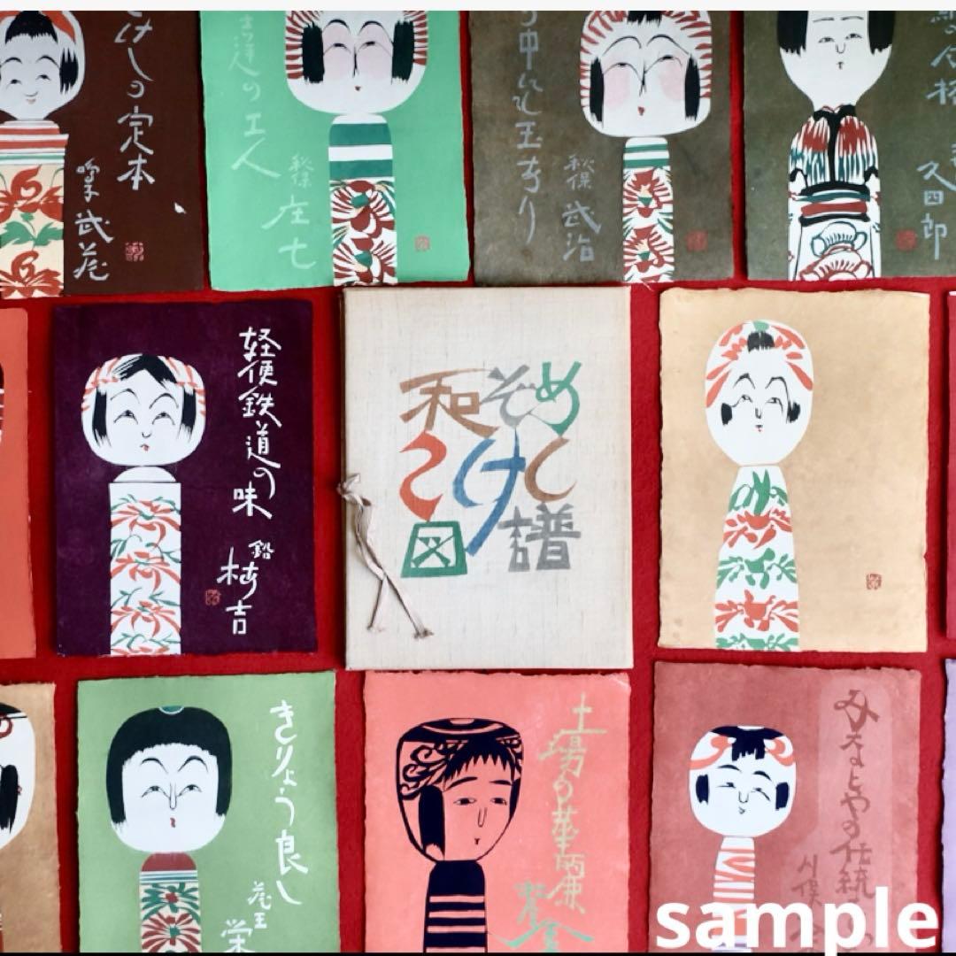 1954年8月《鳥居敬一》型絵染め手漉き和紙カレンダー 郷土玩具鳥取米子姉様人形