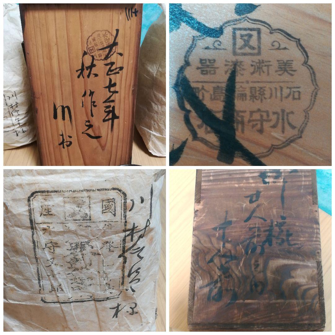 値下 アンティーク美品 貴重 輪島塗 高級曙塗り 菓子椀 10客揃 水