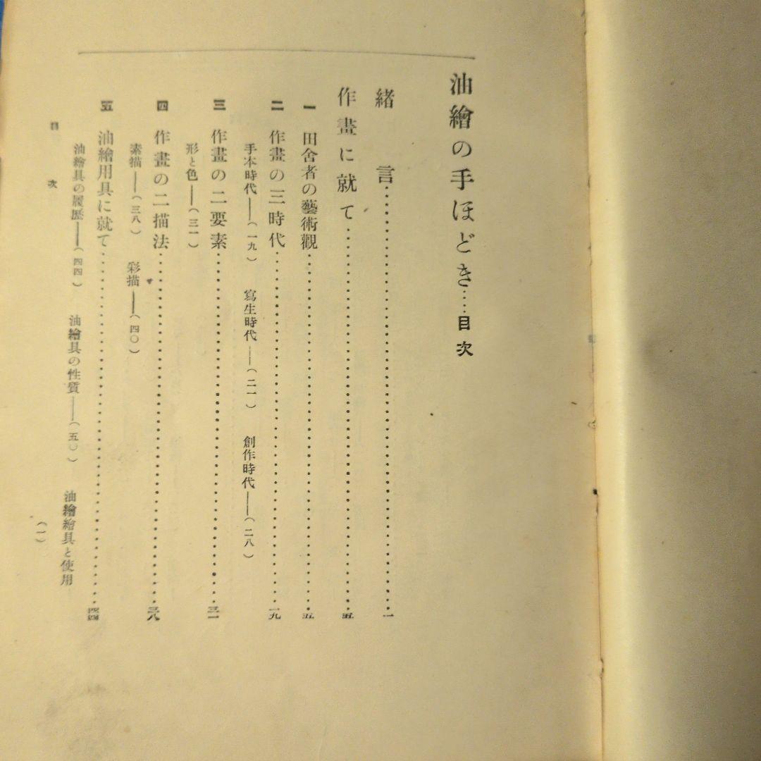 【1929年／昭和4年】油絵の手ほどき　横井弘三