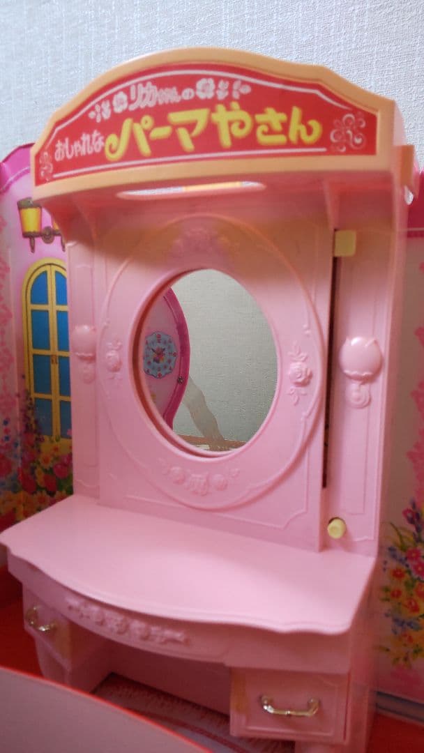 【未使用】リカちゃん　おしゃれなパーマやさん