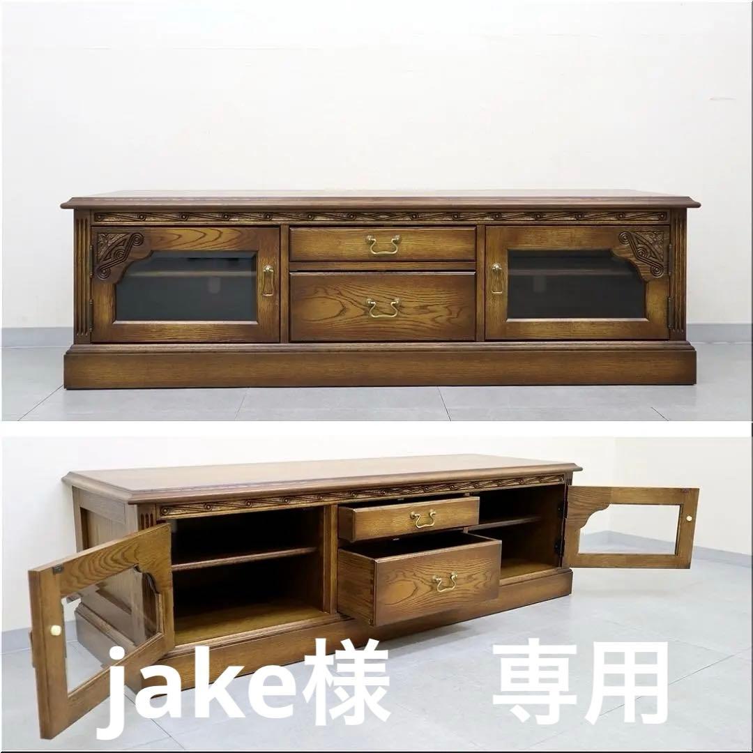 23万旭川家具 加藤木工 テレビボード 無垢材 TVボード 23万旭川家具