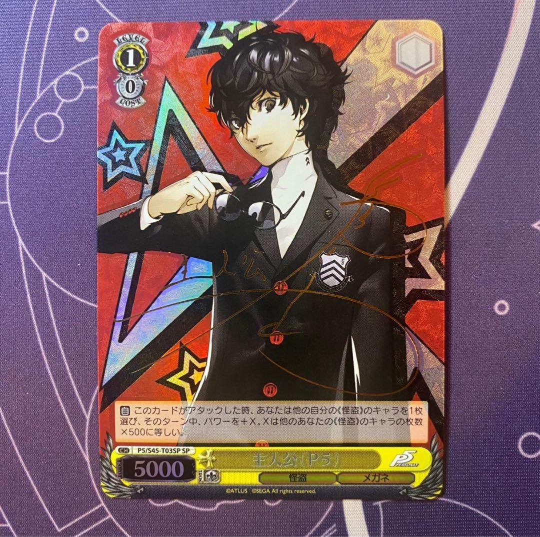 ヴァイスシュヴァルツ】主人公（P5） SP ペルソナ サイン - メルカリ