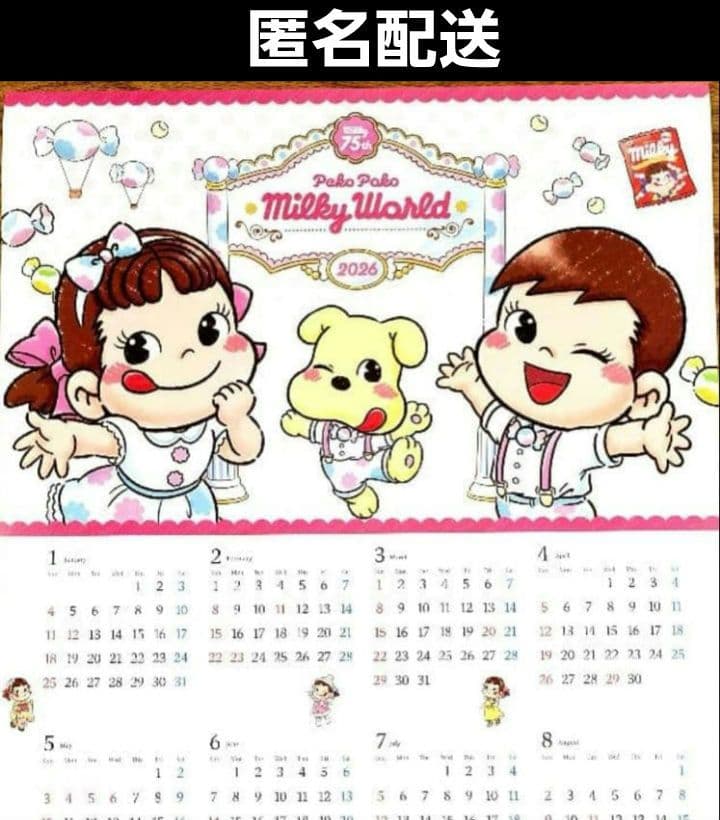 不二家 ペコちゃん ポスター カレンダー2026 - メルカリ