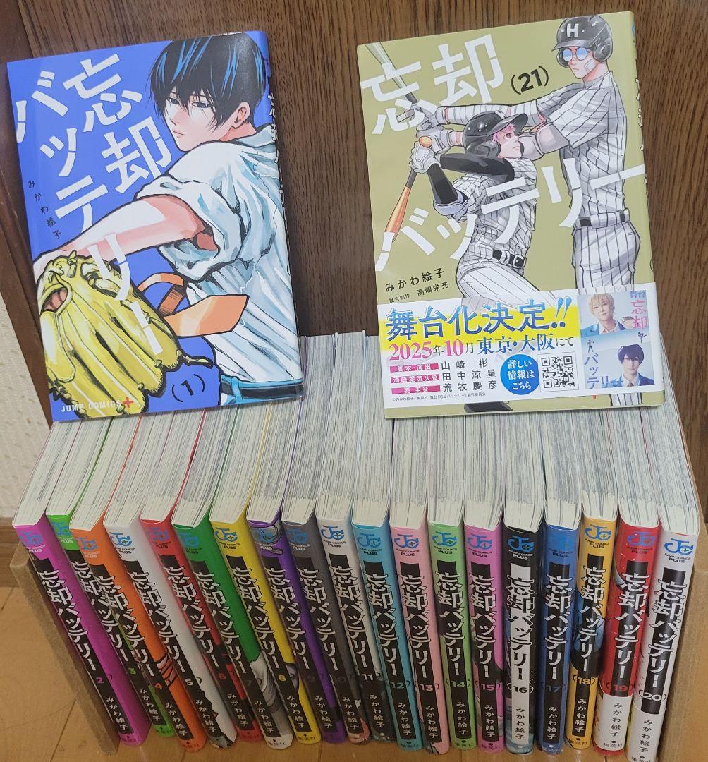 漫画全巻セット】忘却バッテリー (1～21巻)