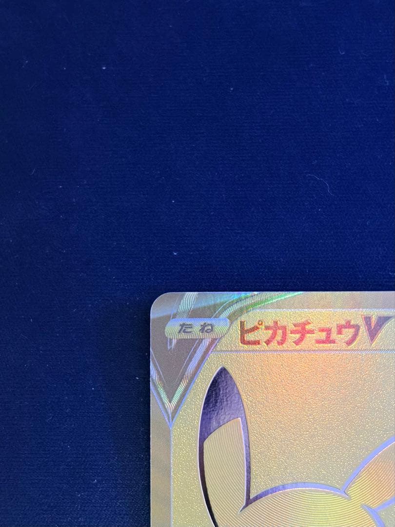 ゴールデンピカチュウV [S8a-G 001/015]