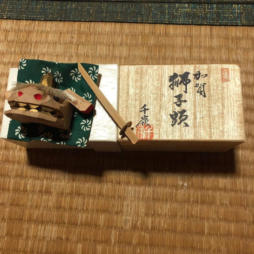 加賀獅子頭　千嶺 加賀獅子頭 千嶺 加賀獅子頭 千嶺