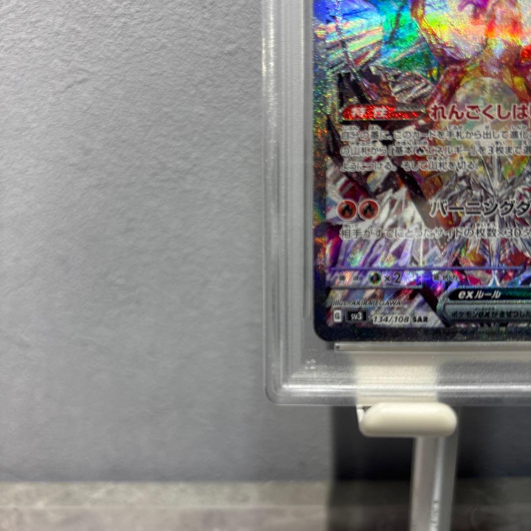 【PSA10】リザードンex sar sv3 134/108